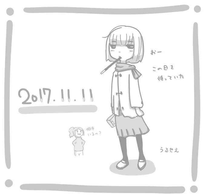 らくがき #ポッキーの日 