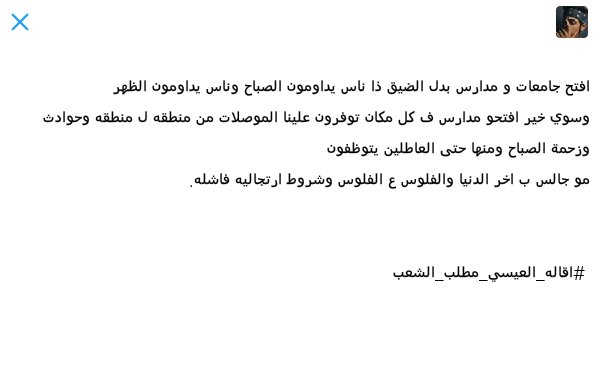 annady1413's tweet image. #اقاله_العيسي_مطلب_الشعب