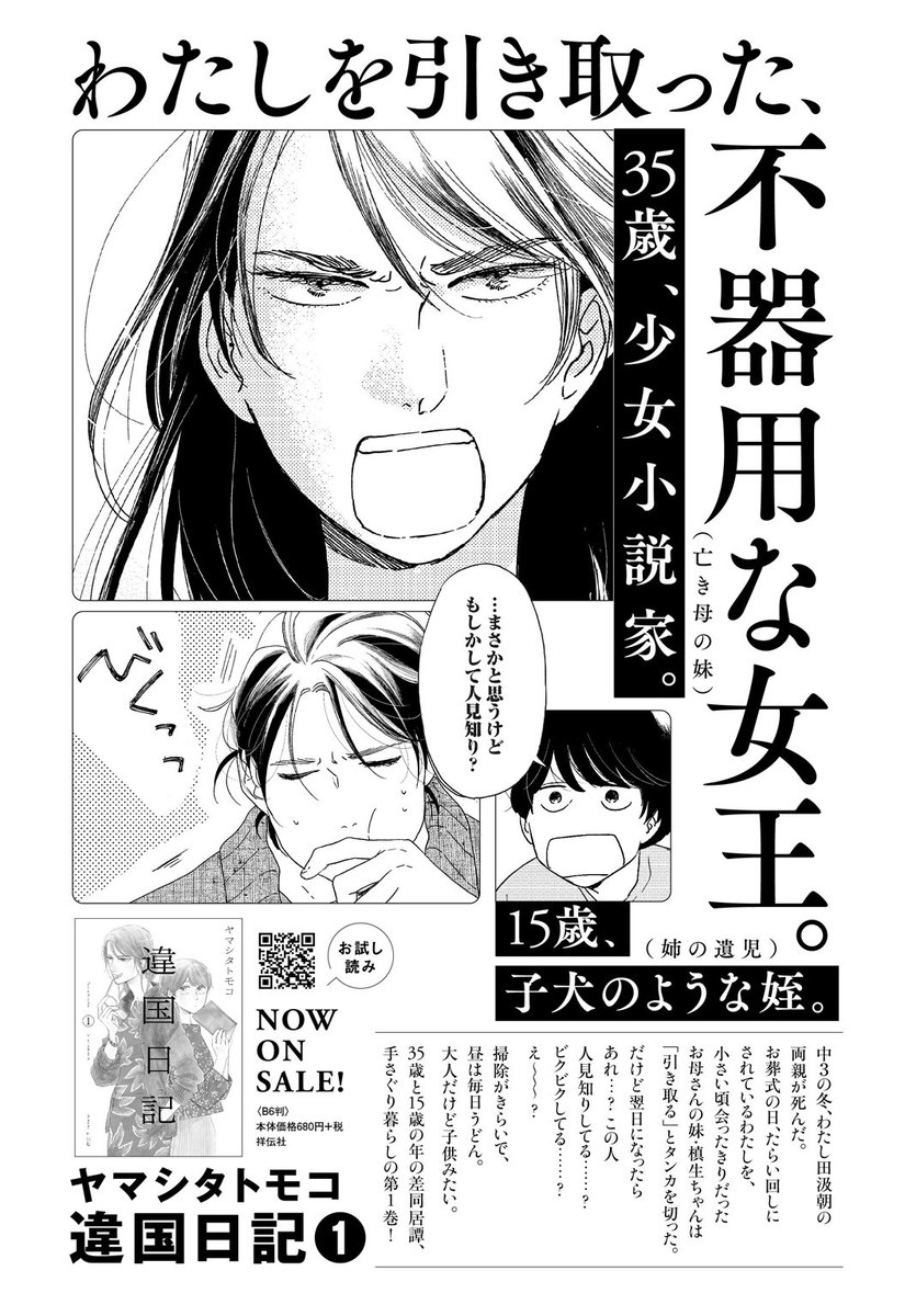反響爆発 ヤマシタトモコ作品ランキング変動の声多数 違国日記 とは 反響爆発 ヤマシタトモコ作品ランキング変動の声多数 違国日記 とは