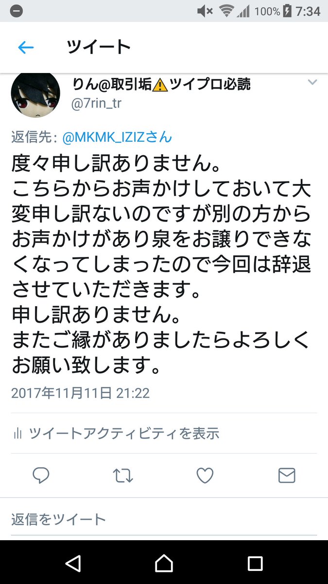 りん 取引垢 ツイフィ必読 おはようございます お返事ありがとうございます 大変申し訳ないのですが昨日申し出を辞退させていただく旨のリプライを送らせていただきましたのでご確認いただけると幸いです お手数おかけして申し訳ありません りん 取引垢 ツイフィ必読 おはようございます お返事ありがとうございます 大変申し訳ないのですが昨日申し出を辞退させていただく旨のリプライを送らせていただきましたのでご確認いただけると幸いです お手数おかけして申し訳ありません
