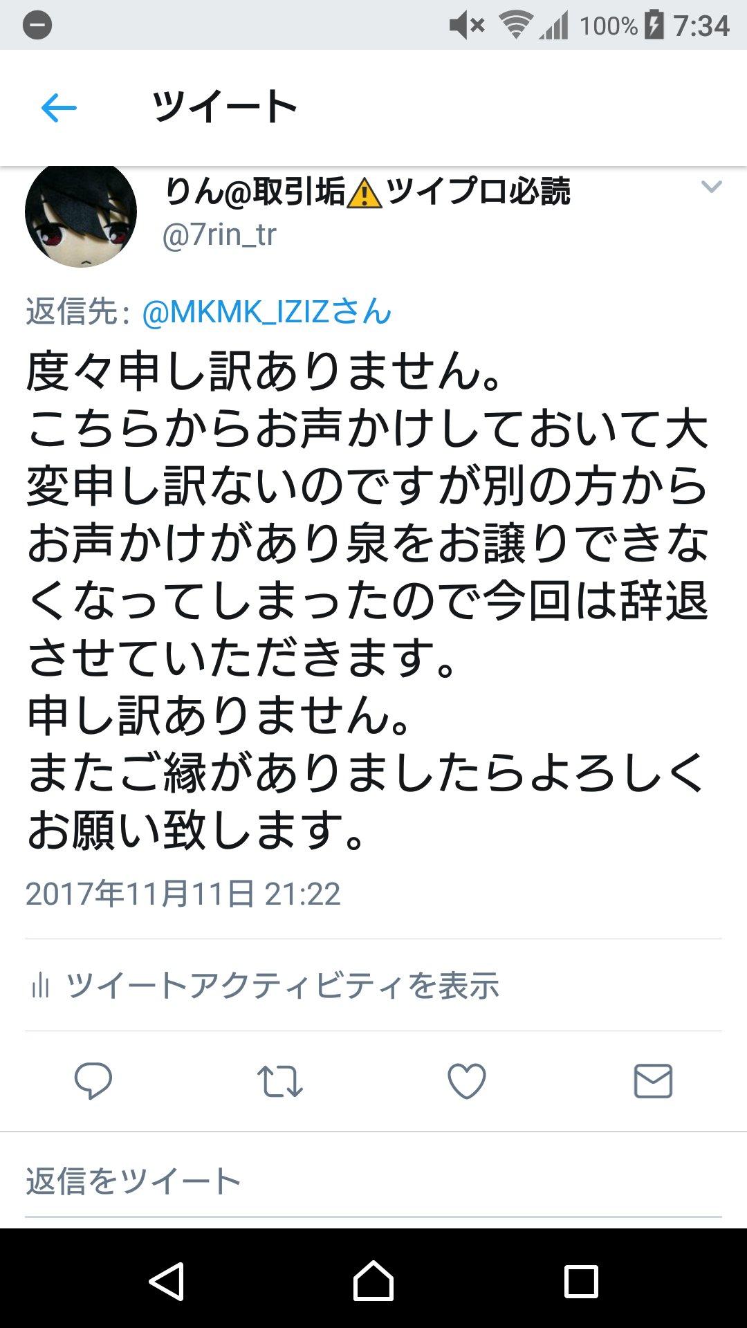 りん 取引垢 ツイフィ必読 Mkmk Iziz おはようございます お返事ありがとうございます 大変申し訳 ないのですが昨日申し出を辞退させていただく旨のリプライを送らせていただきましたのでご確認いただけると幸いです お手数おかけして申し訳