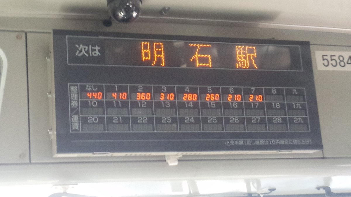 神姫バスの車内運賃表示機で整理券番号で見分けが難しいアラビア数字の