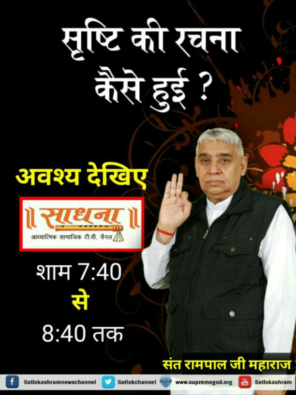 PoojaBhgtmti's tweet photo. #incompletechapters 
जग सारा रोगिया रे ,जिन सतगुर भेद न जाना ,जन्म मरण का रोग लगा है ये त्रसना बढ़ रही खासी ,आवागमन की डोर गले ये पड़ी काल की फासी |
अवश्य देखिय साधना tv पर शाम 7:40 से 8:40 . https://t.co/EN1OypQBJW