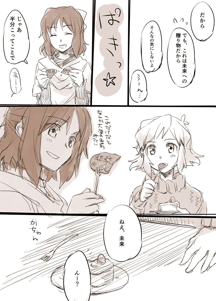 遅れてゴメンね未来さん誕生日!ひびみくください!!!
実は二年前の未来誕生日ラクガキの続き。二年越し… 