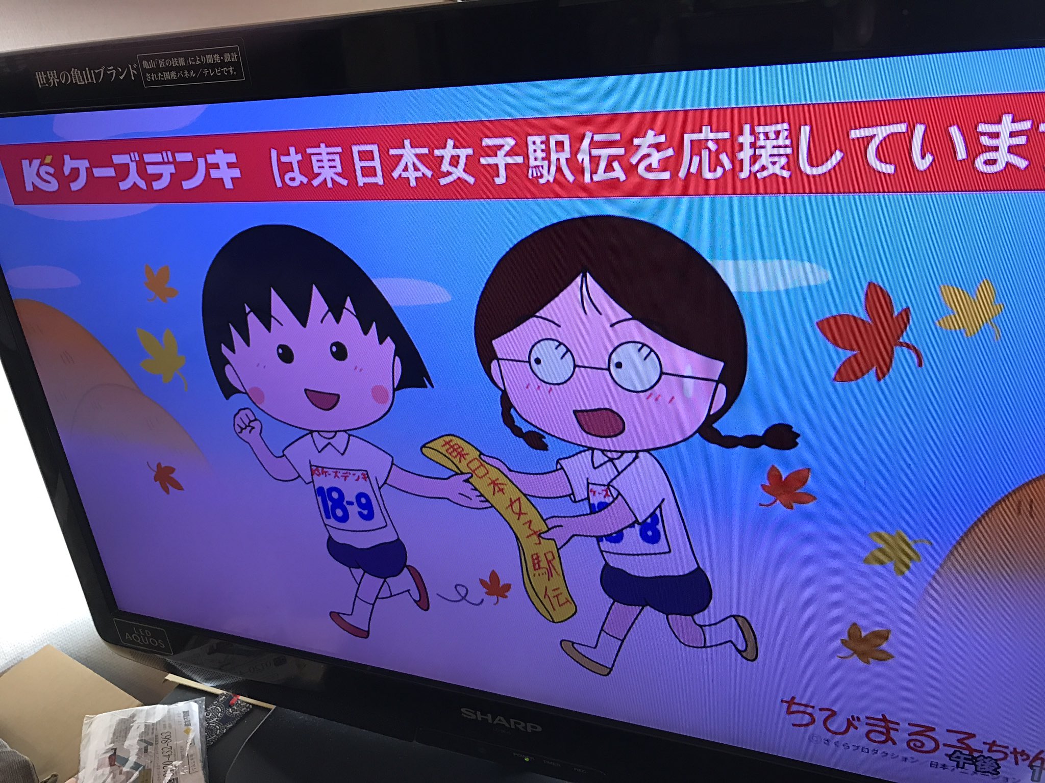 まさかる モデルナ済 東日本女子駅伝 中継途中に挟まれる ケーズデンキ のcmに この時間だけ挟まれる まるちゃんの応援メッセージ よく見たら ゼッケンの18番は今大会の静岡県のナンバーなのよね 素敵 ちびまる子ちゃん まさかる モデルナ済 東日本女子駅伝 中継途中に挟まれる ケーズデンキ のcmに この時間だけ挟まれる まるちゃんの応援メッセージ よく見たら ゼッケンの18番は今大会の静岡県のナンバーなのよね 素敵 ちびまる子ちゃん