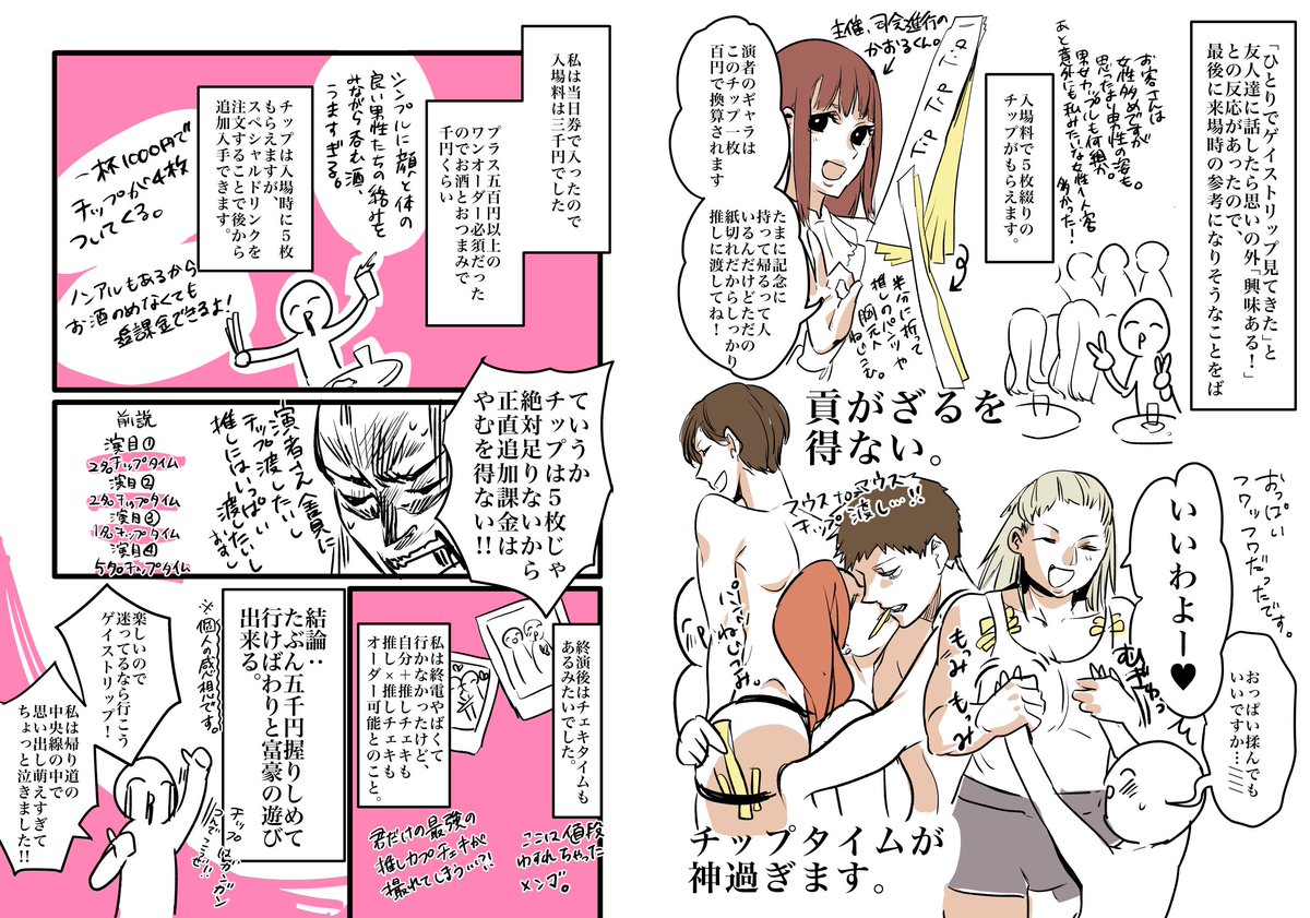 「大島薫さんとゲイストリップを見ようの会(11/8)」にひとりで行ってきたレポ漫画描きました。すっごく楽しかったです!!!!!!!!!!!!!!!!!!!!!!!!!!!!!行きたいと思ってる方の参考になれば!記憶で描いてるのでい… 