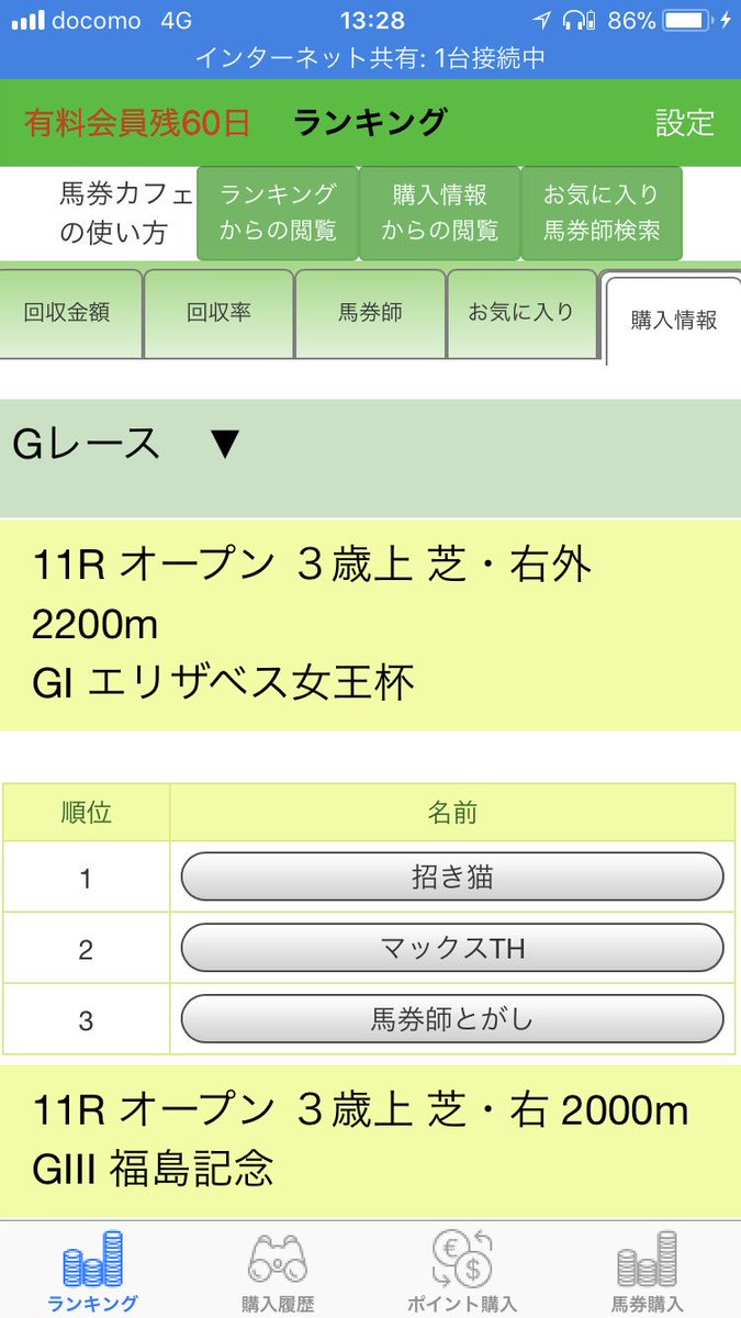 馬券カフェ على تويتر 今週はg1 エリザベス女王杯ですね 本日も馬券カフェ トップ馬券師 招き猫さんもエントリー中です 初回ダウンロードは1ヶ月情報無料 是非ダウンロードをお願いします T Co Erdjac2d1z 競馬 Iphoneアプリ T Co