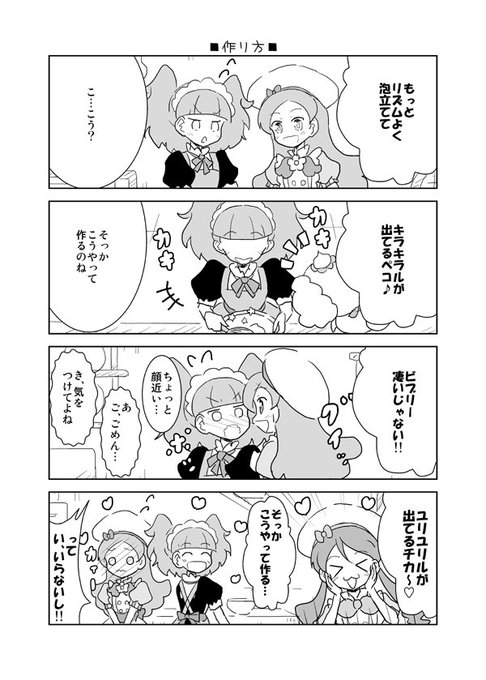 プリキュア タグが付いているマンガ一覧 331ページ ツイコミ 仮