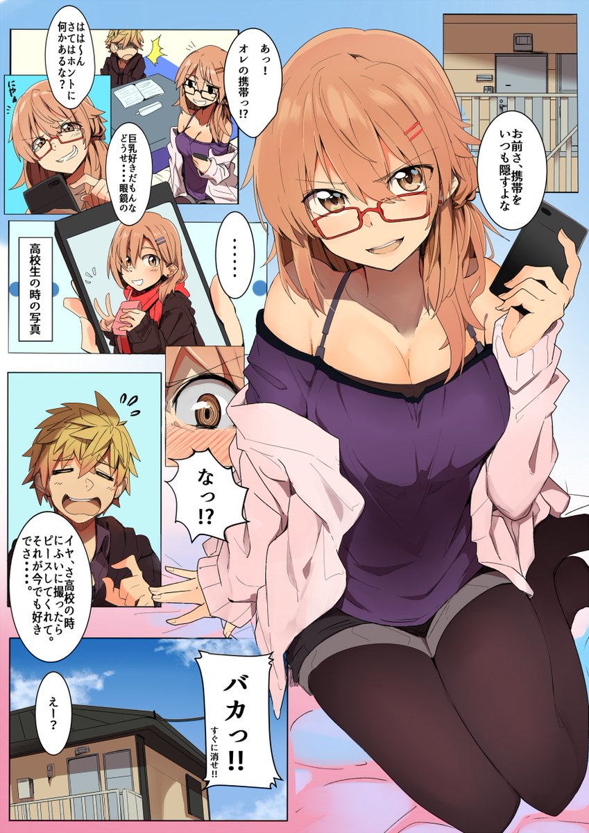 男友達の携帯を取り上げて見ると 自分の写真が出てきて照れる先輩 話題の画像プラス