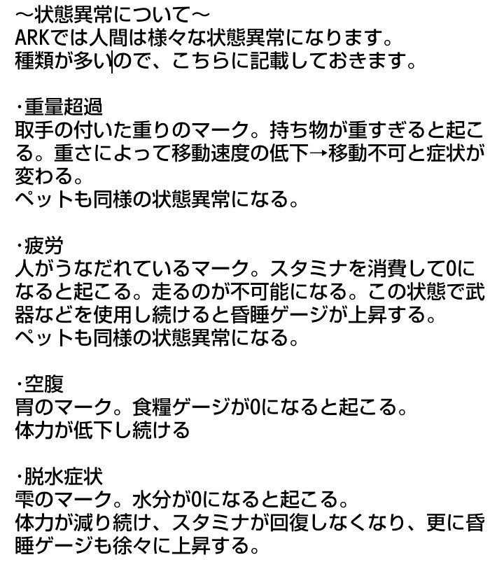 Ark生物紹介bot V Twitter 状態異常について 麻痺毒などは 攻撃される回数が増える度に効果時間が伸びていく Ark初心者向け講座 T Co Phj0fihdau