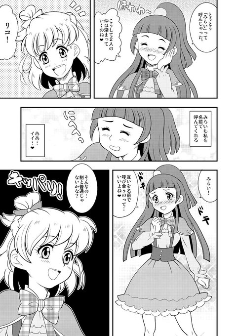 キュアマジカル生誕祭17 を含むマンガ一覧 ツイコミ 仮