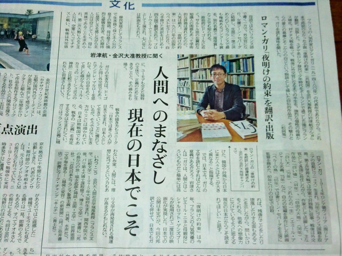 共和国 On Twitter 占拠速報 11月11日付 北陸中日新聞 に ロマン ガリ 夜明けの約束 をめぐる訳者の岩津航さんのインタビューと紹介記事が掲載されました でかい この作品 かなり長篇ですが 文学作品を読む醍醐味が詰まっています ぜひ デジタル版が