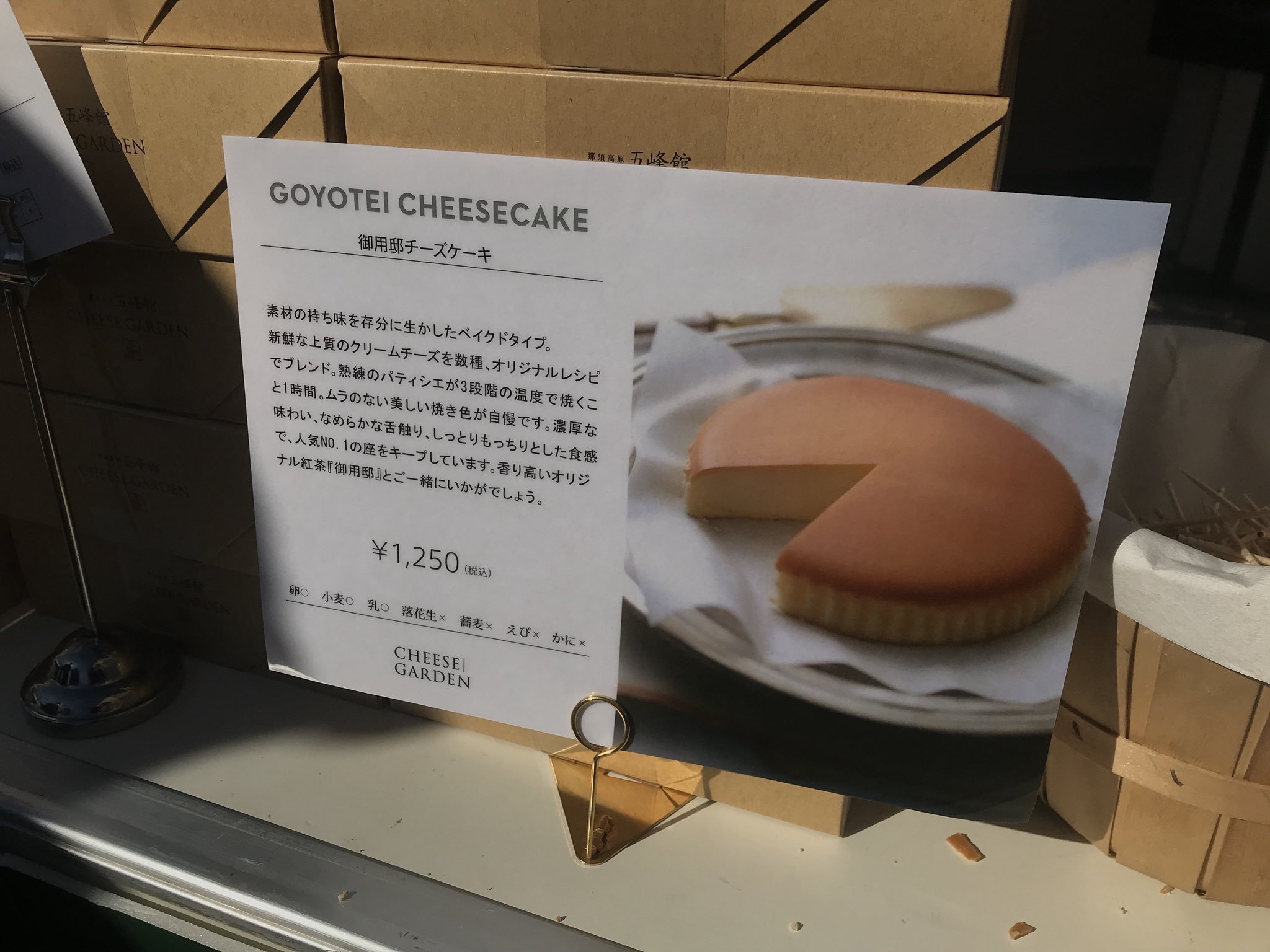 ツインリンクもてぎ公式 栃木県那須のお土産と言えばこれ チーズガーデンがブース出展 那須まで行かなくても購入できます ツインリンクもてぎ公式 栃木県那須のお土産と言えばこれ チーズガーデンがブース出展 那須まで行かなくても購入できます