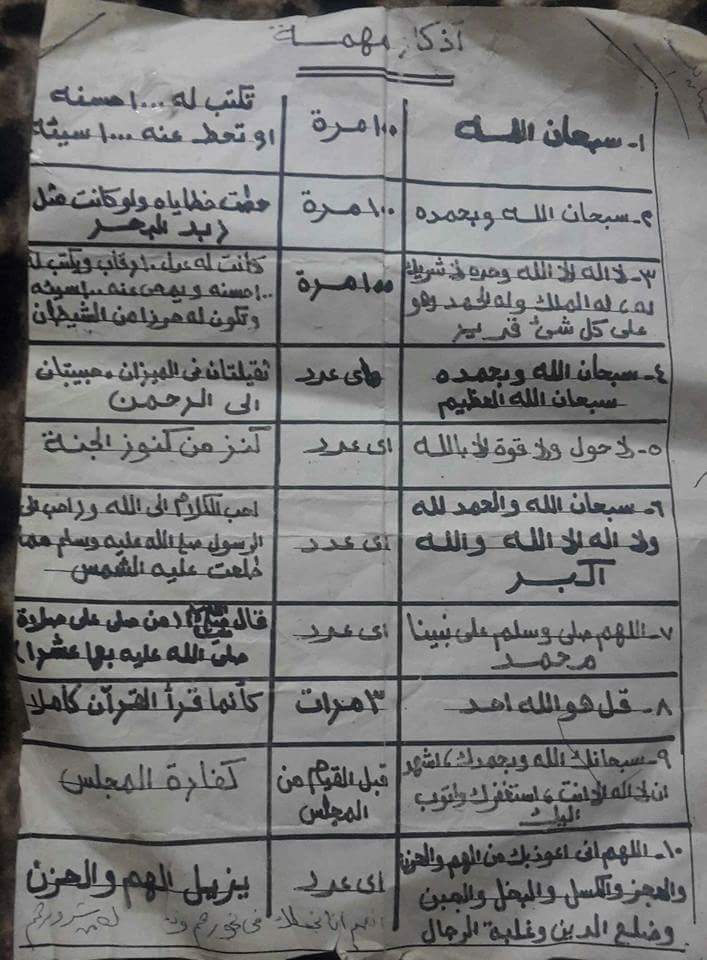 alghadaSaid's tweet photo. دي بخط يد والدي رحمة الله علية ممكن عمل شير لها حتي تصبح صدقة جارية علي روحه ولكم جزيل الشكر https://t.co/8iVbLLIpDA