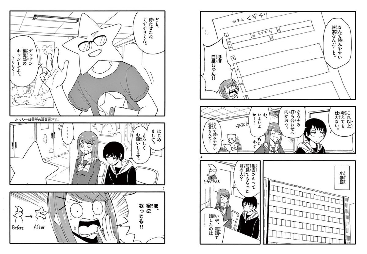 【告知】サンデーうぇぶりにて「漫画学科のない大学」略してまがないの最新話が更新されました。くずチリついに担当編集に会うの巻です。東大生のデメリットも明かされる……！？ぜひご一読を～。
 