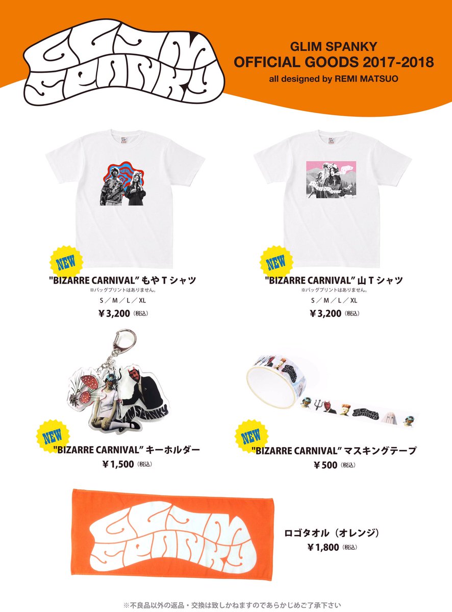 BIZARRE CARNIVAL Tour 2017-2018