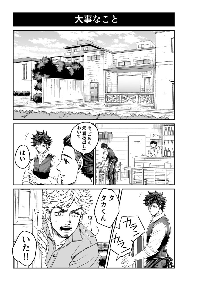 【本橋兄弟2巻描き下ろし②】こちらは2巻のクライマックスに当たるお話になっていています。最終回に見えてしまいそうなお話ですが3巻に続きます!#本橋兄弟 