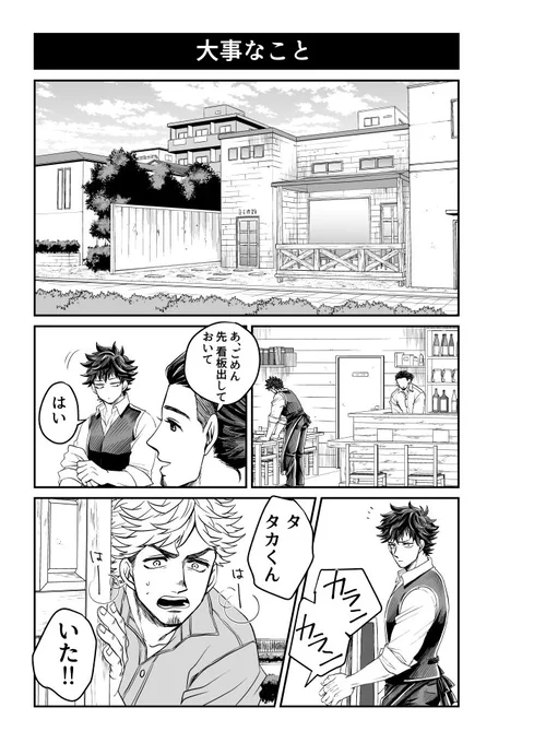 【本橋兄弟2巻描き下ろし②】こちらは2巻のクライマックスに当たるお話になっていています。最終回に見えてしまいそうなお話ですが3巻に続きます!#本橋兄弟 