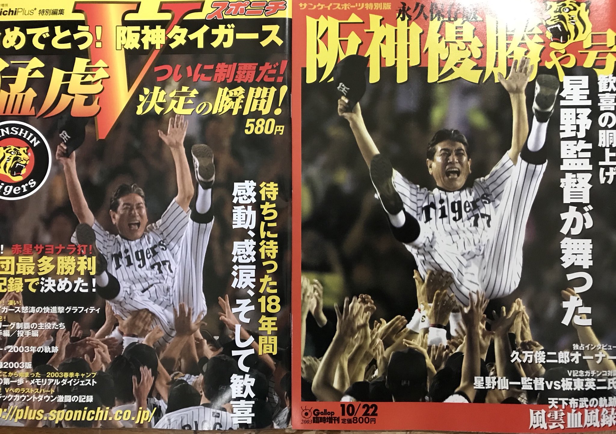 阪神優勝2003 - Search / X