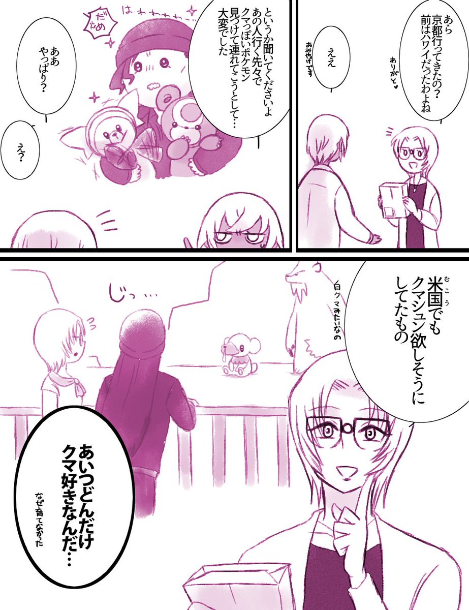 ジョウト=京都、アローラ=ハワイ、イッシュ=米国(NY)と思って。
 ※pkmnくろすおば 