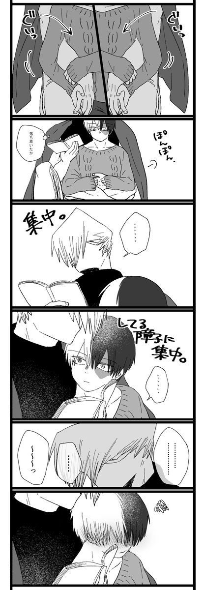 読書の秋とひとり遊びがおじょうずね（障轟）
#轟受け秋祭り 