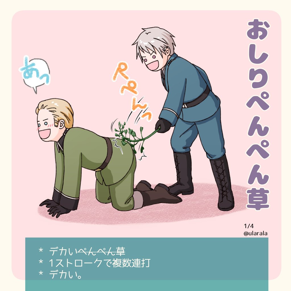 おしりぺんぺん草と普独(?) (あたまおかしい) 