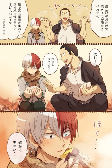 轟受け秋祭りのtwitterイラスト検索結果 轟受け秋祭りのtwitterイラスト検索結果