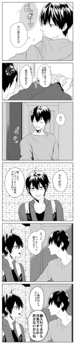 (年齢操作)月影界の山口くんはきっととても強い 