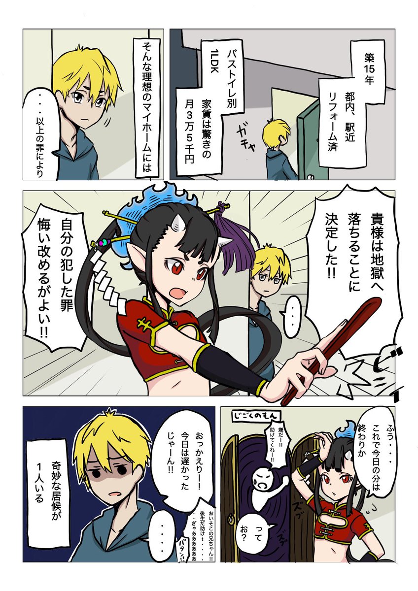 少し変わった居候の話描きました 