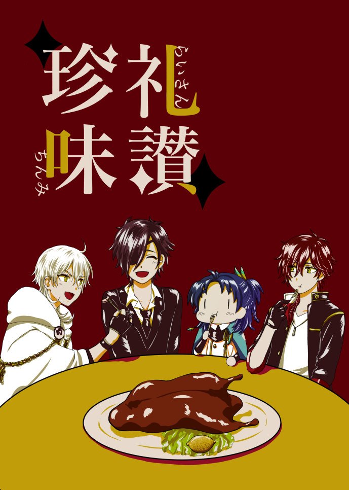【新刊サンプル②】12月10日 閃華の刻-年納-
東7ホール チ61a ゆであすぱら
『珍味礼讃』
28p / A5 / 400円
伊達組まんがシリーズ、衝撃の3冊目!あんな珍味やこんな珍味、いっぱいあって迷っちゃうな〜!みんなの虚無顔も、無修正です。
https://t.co/k3jiWmA14P