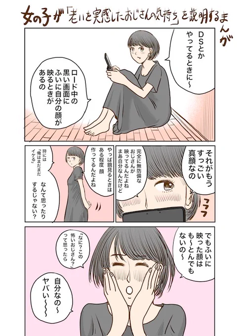 老いを感じたおじさんの気持ちのマンガ。1~4。
こちらに他のマンガもいろいろあります。↓↓↓
 