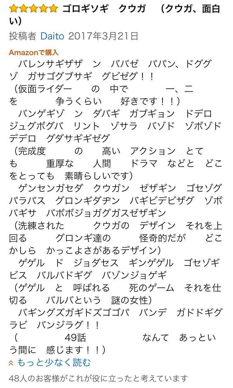 やもげ C100日曜東シb 仮面ライダークウガamazonで見放題なんですけどトップレビューがグロンギ語なのさすがに笑う T Co M24fdshsfn Twitter