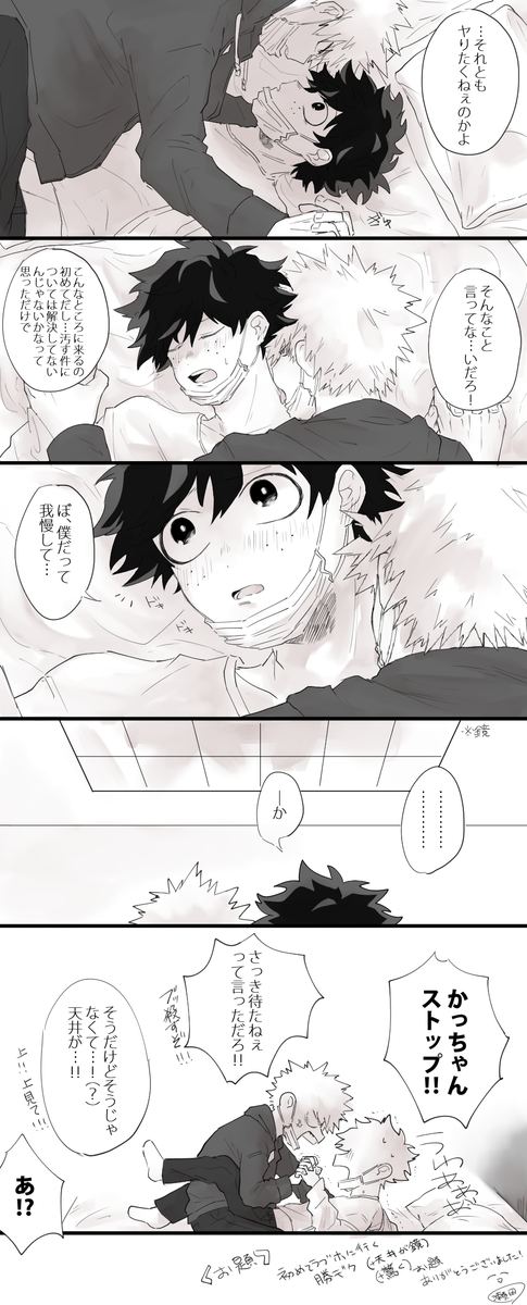 >初めてラブホに行く勝デク(天井が鏡)
>初めてラブホに行って驚く勝デク
お題ありがとうございました～! 