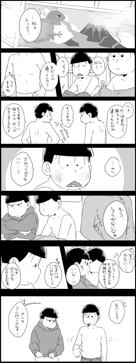 トド松とチョロ松とおそ松とあつし 