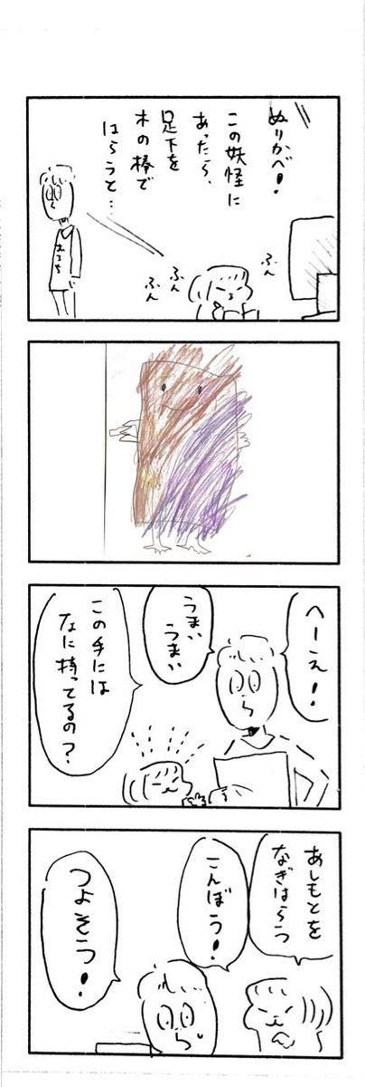 こももまんが129 