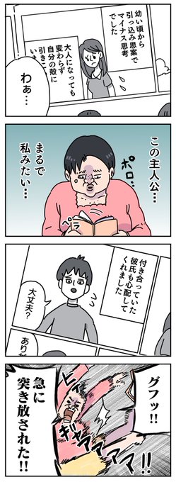 急に他人事になる喪女 