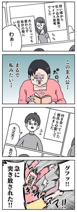 急に他人事になる喪女 
