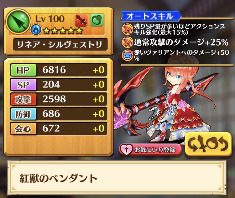 【白猫】オーバードライブ紅蓮2「紅獣のペンダント」アクセドロップ報告まとめ!取っておくべき性能のものはある?【プロジェクト】