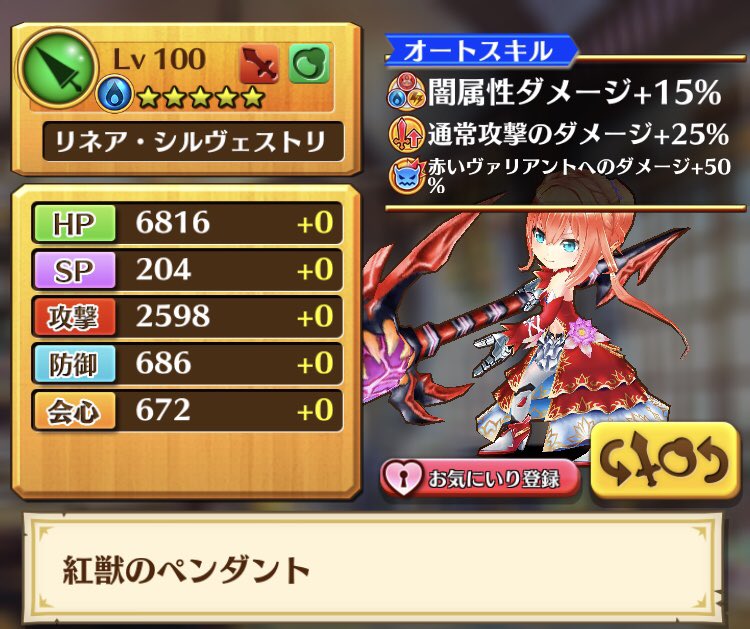 【白猫】オーバードライブ紅蓮2「紅獣のペンダント」アクセドロップ報告まとめ!取っておくべき性能のものはある?【プロジェクト】