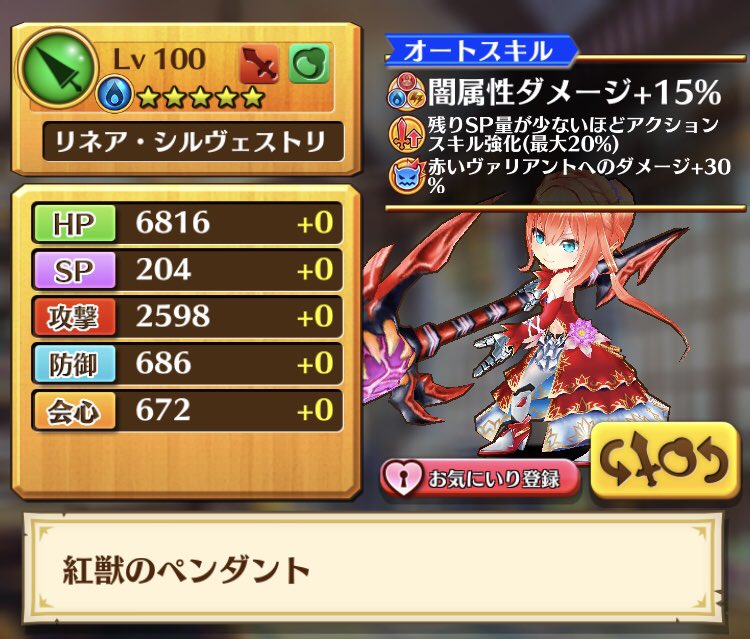 【白猫】オーバードライブ紅蓮2「紅獣のペンダント」アクセドロップ報告まとめ!取っておくべき性能のものはある?【プロジェクト】