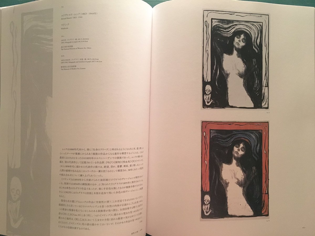 Postory ポストリー Twitterren 怖い絵展 ボードレール 悪の華 新潮文庫版 の表紙でも使用されているムンク作品も展示されていた レディ ジェーン グレイの処刑 は臨場感に息を飲む 匂い立つような彼女の若さ 婚約指輪は光り 美化された禍々しさに酔う