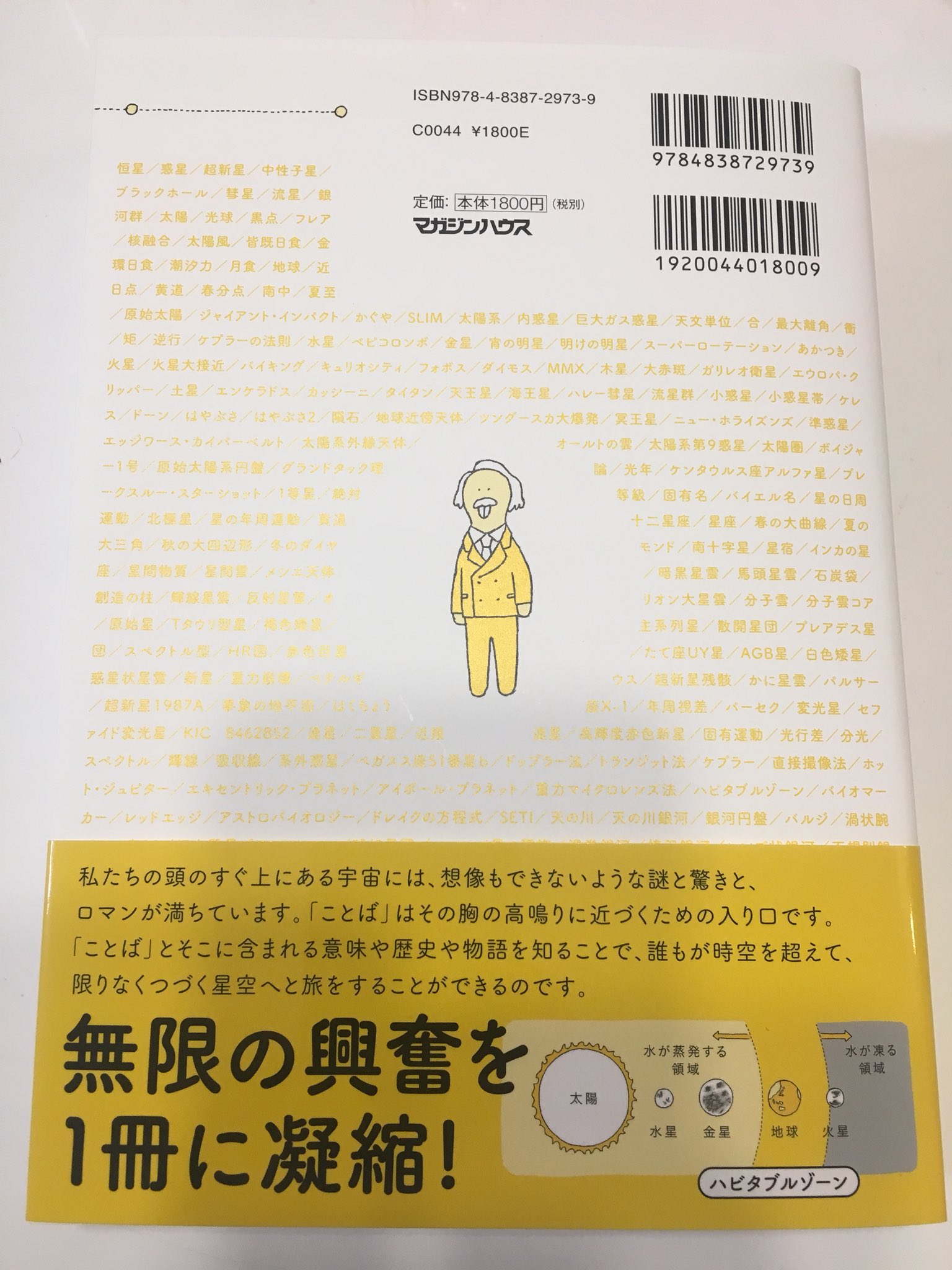 Naoko Yamazaki 山崎直子 宇宙用語図鑑 を献本頂きました 事典としても 本としても かわいいイラストと共に楽しめる内容ですね T Co 5hc9qlfwls Twitter
