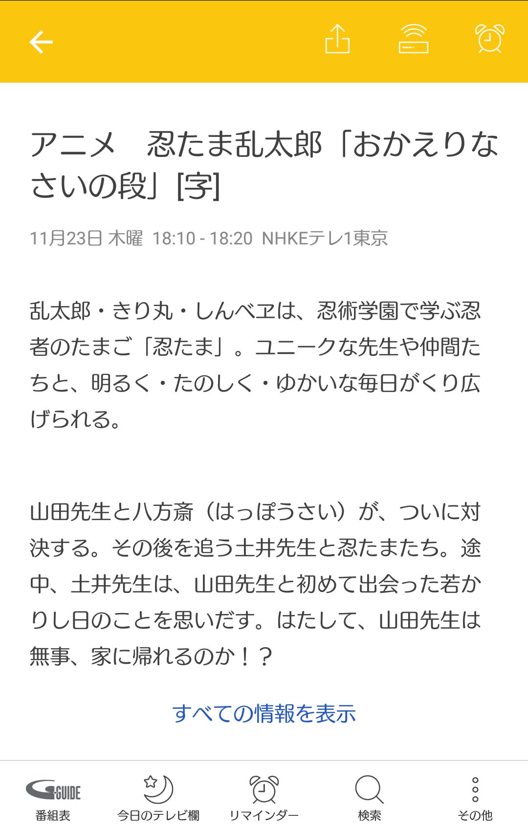 梅昆布 Tlの皆様 今週放送される忍たまを観るのです 特に22日水曜日の 美しい妻の段 23日木曜日の おかえりなさいの段 を観るのです 土井先生と 山田家の出会いのシーンがあります 月から金まで18時10分から放送の忍たま乱太郎を観てください宜しく