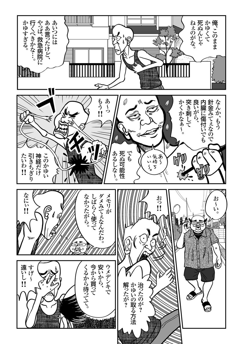 Yana ナンセンスギャグ漫画 かゆい その2 漫画 マンガ かゆい 方言 ギャグ 東北 田舎
