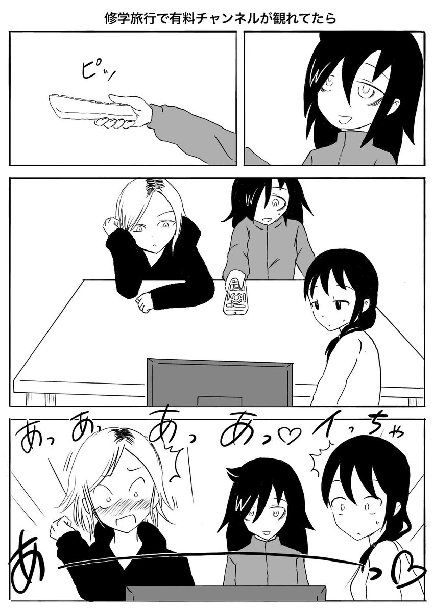 カジノ わたモテ 修学旅行の時の もしもシリーズってやつかな