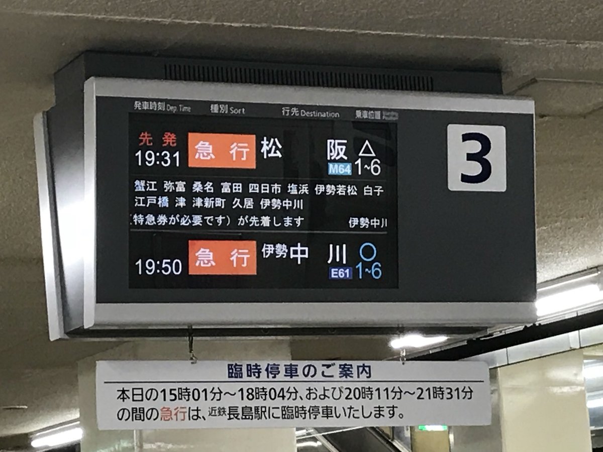 近鉄名古屋駅から宇治山田駅に 一人旅の旅行記