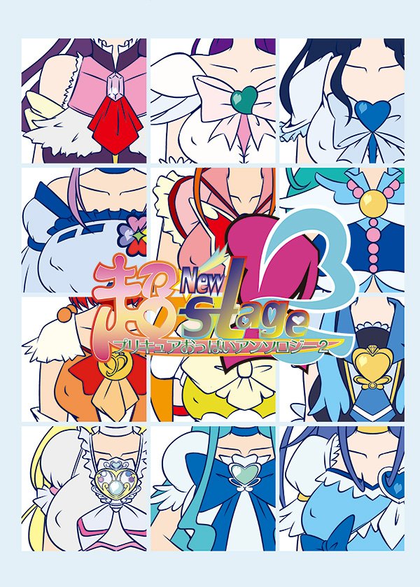 予告篇 プリキュアおっぱいアンソロ2サンプル集 予告篇 プリキュアおっぱいアンソロ2サンプル集