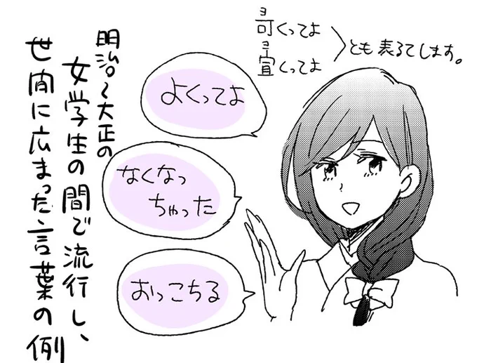 【ベルと紫太郎零れ話】☆よくってよ明治終盤から流行した女学生言葉。すねた時に使うものとされました。小説の世界でも大流行しました。続く3コマ目のベルと紫太郎の会話は明治39年に発表された大野若狭の短編小説の冒頭の会話をそのまま喋… 