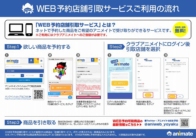 アニメイト京都 営業時間 平日 12時 時 土日祝 11時 19時 で営業中 Twitterissa Web予約 店舗引取サービス実施中 ネットで予約した商品を京都店で受け取りができるサービスどす 店舗で受け取りだから送料も無料どす Step１ 欲しい商品を予約 Step２