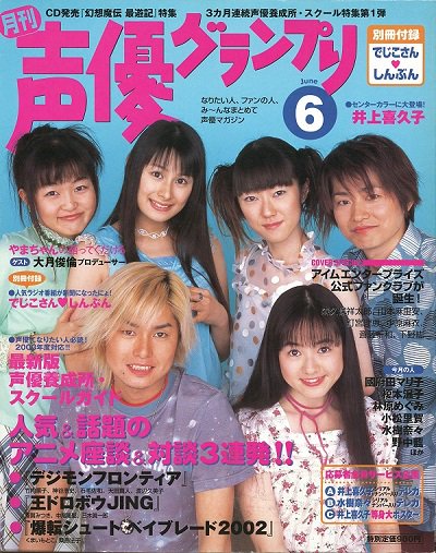 ☆歴代表紙公開☆ 『声優グランプリ』は2017年11月30日に創刊23周年を